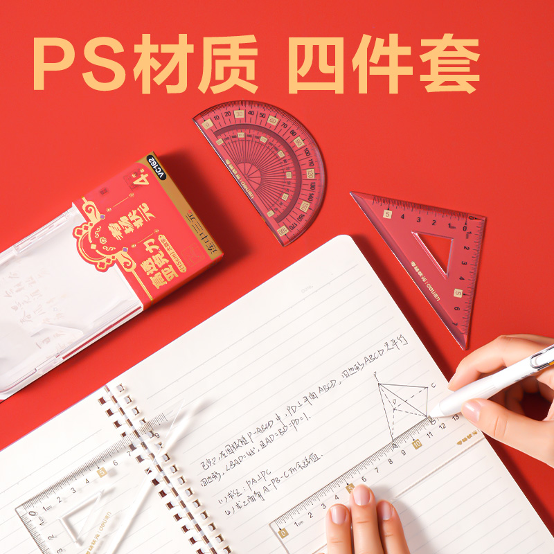 得力VC162考場(chǎng)狀元亞克力套尺塑盒裝(透明)(套)