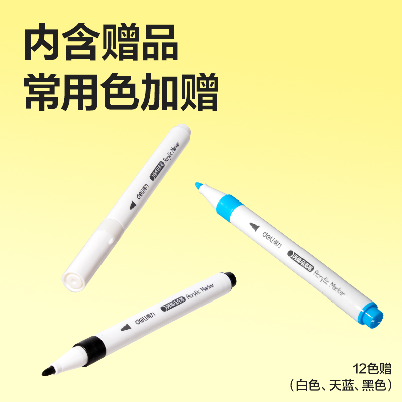得力HM396-12加贈(zèng)款PP桶圓桿丙烯馬克筆(混)(12+3支/套)