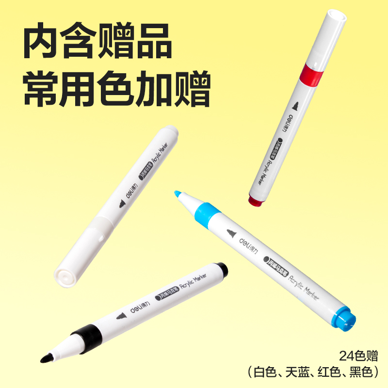 得力HM396-24加贈款PP桶圓桿丙烯馬克筆(混)(24+4支/套)