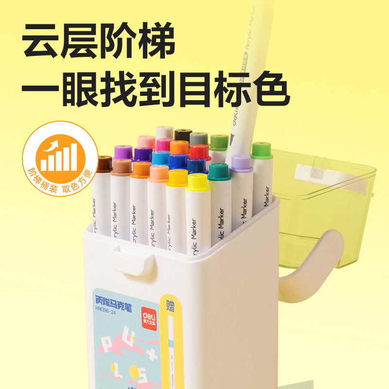 得力HM396-24加贈款PP桶圓桿丙烯馬克筆(混)(24+4支/套)