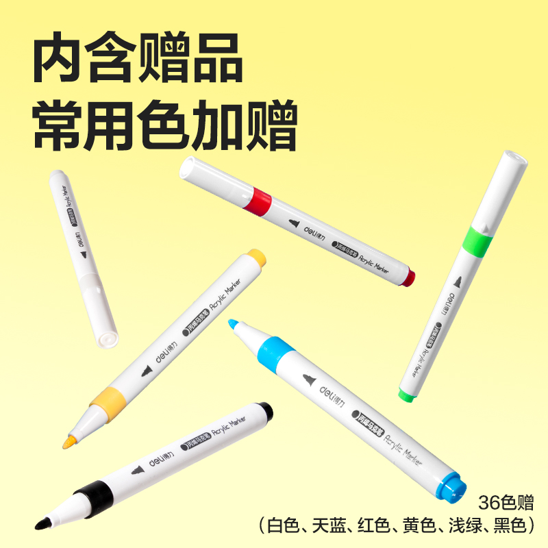 得力HM396-36加贈款PP桶圓桿丙烯馬克筆(混)(36+6支/套)