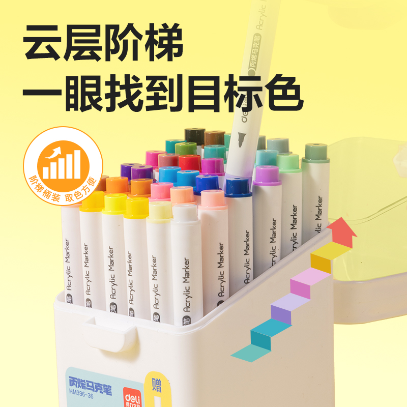 得力HM396-36加贈款PP桶圓桿丙烯馬克筆(混)(36+6支/套)
