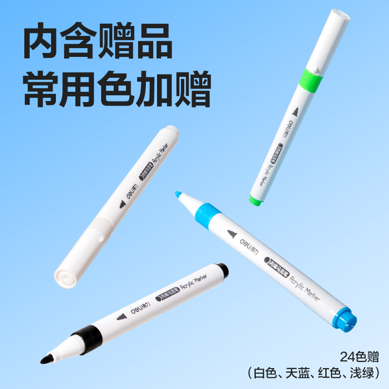 得力HM298-24加贈款PP桶圓桿丙烯馬克筆(混)(24+4支/套)