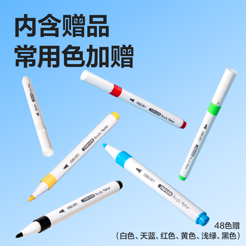 得力HM298-48加贈款PP桶圓桿丙烯馬克筆(混)(48+6支/套)