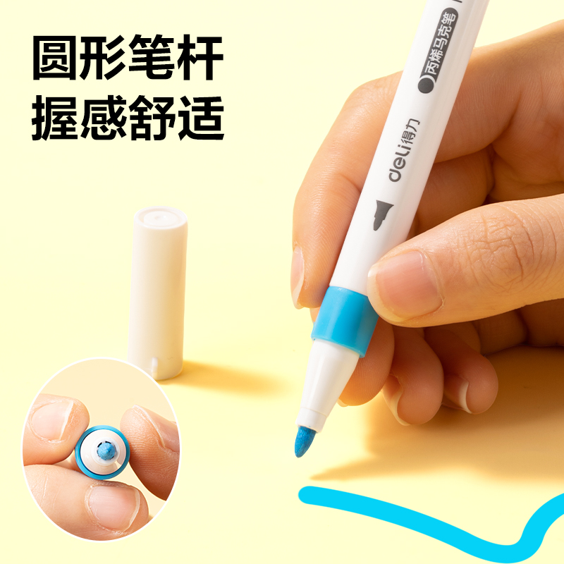 得力HM297-12PP盒圓桿丙烯馬克筆(混)(12色/盒)