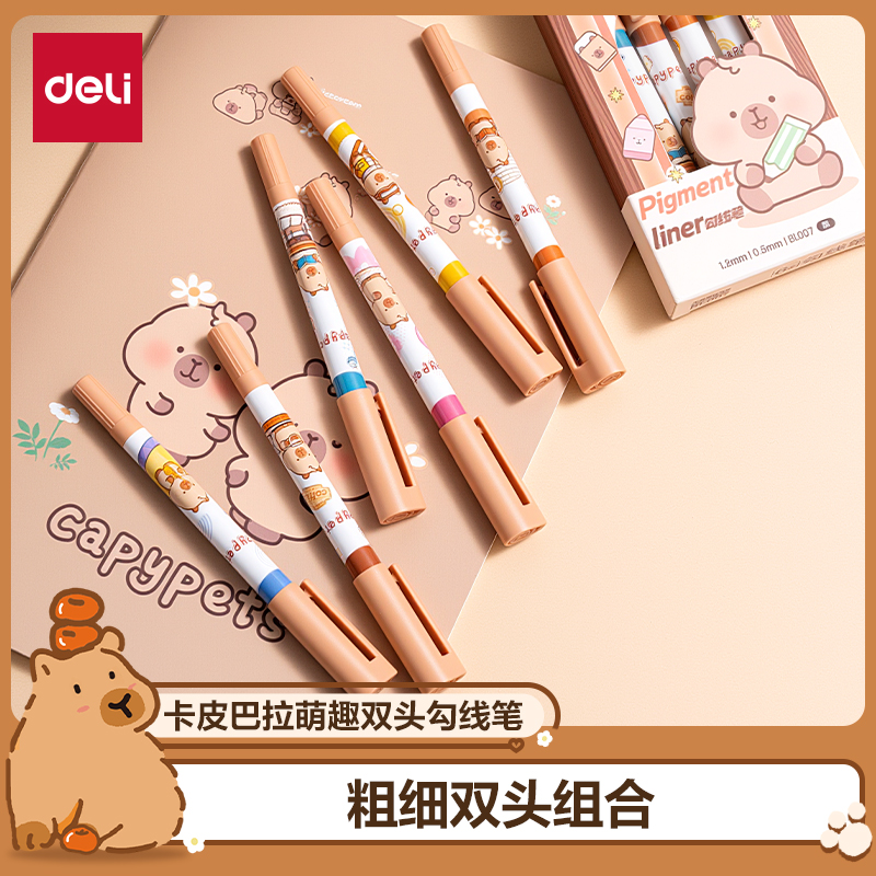 得力BL007卡皮巴拉雙頭勾線筆(黑)(6支/盒)