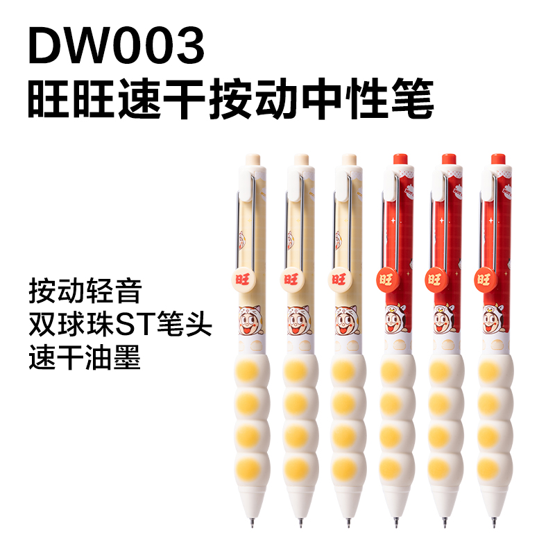 得力DW004旺旺系列速干按動中性筆展架套裝(黑)(96支/架)