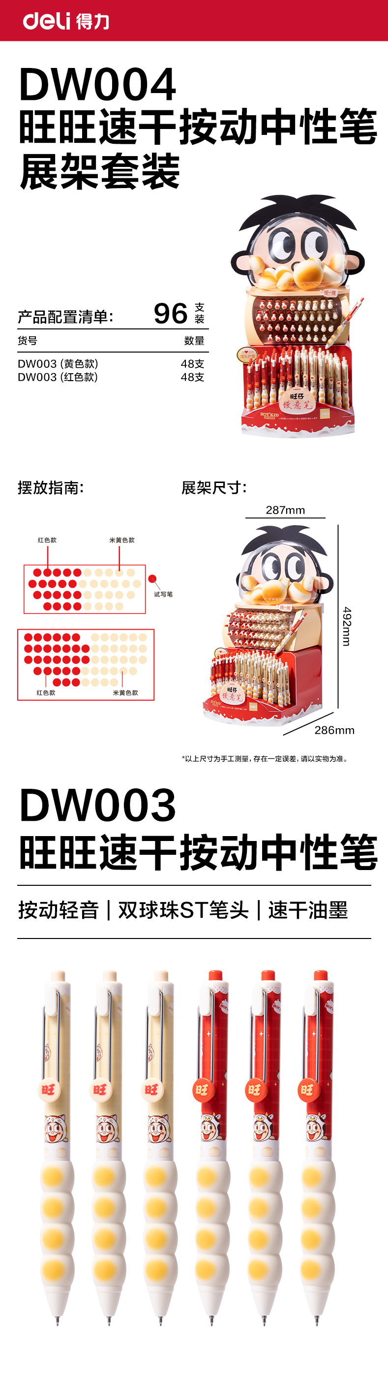 得力DW004旺旺系列速干按動中性筆展架套裝(黑)(96支/架)