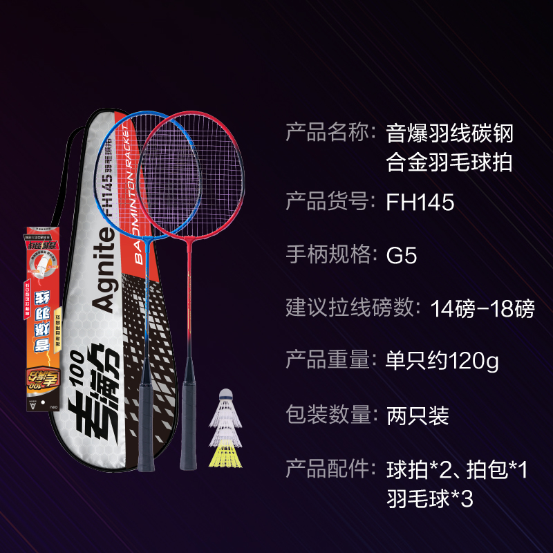 安格耐特FH145考滿分考試碳鋼合金羽毛球拍(對拍)(帶3球)(混)(付)