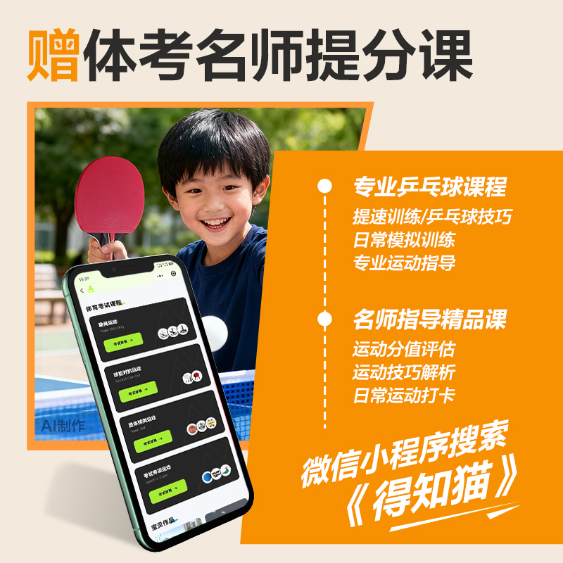 安格耐特FH223考滿分三星級(jí)考試乒乓拍(單拍)(混)(只)