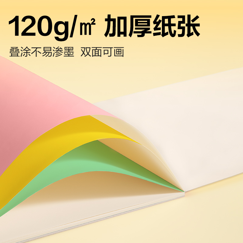 得力BE550馬克圖畫本-210*290mm-20頁(混)(2本/包)