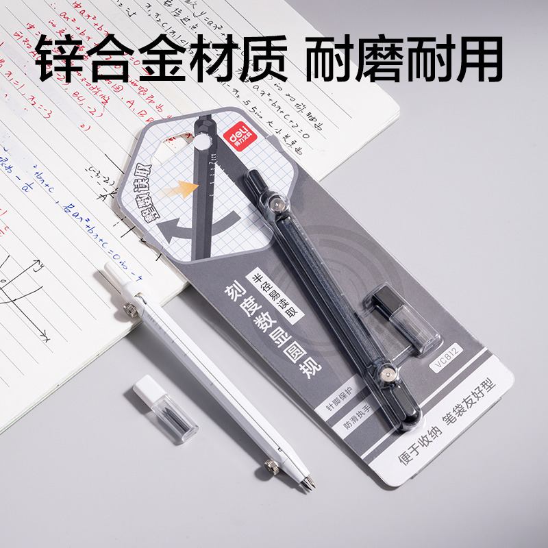 得力VC812筆形刻度圓規(guī)(白)(個(gè))