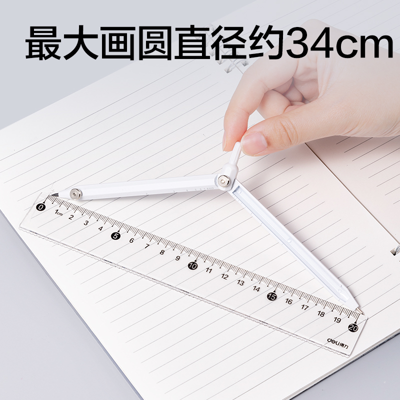 得力VC812筆形刻度圓規(guī)(白)(個(gè))