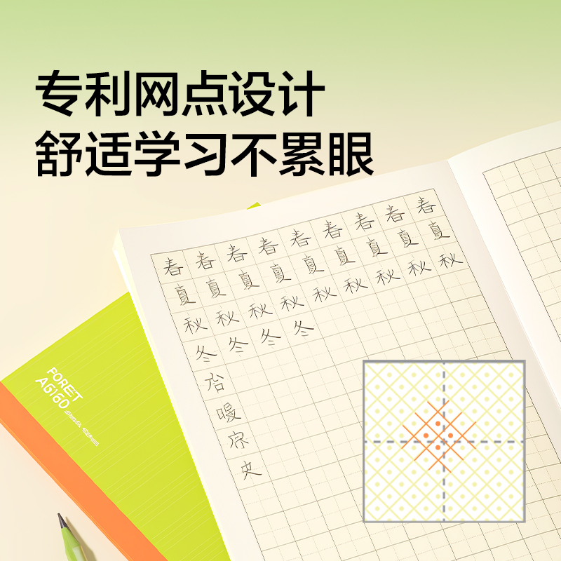 紐賽NS350-F目愈森林科目本A5-30張（田字格)(本）
