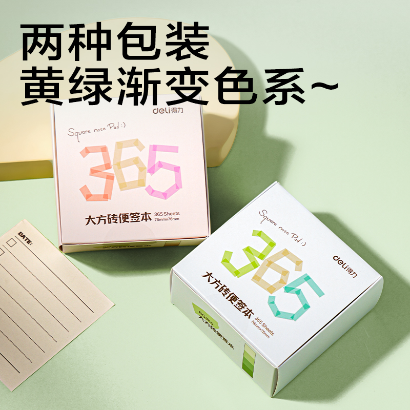 得力BQ365漸變便簽本(棕)(本)