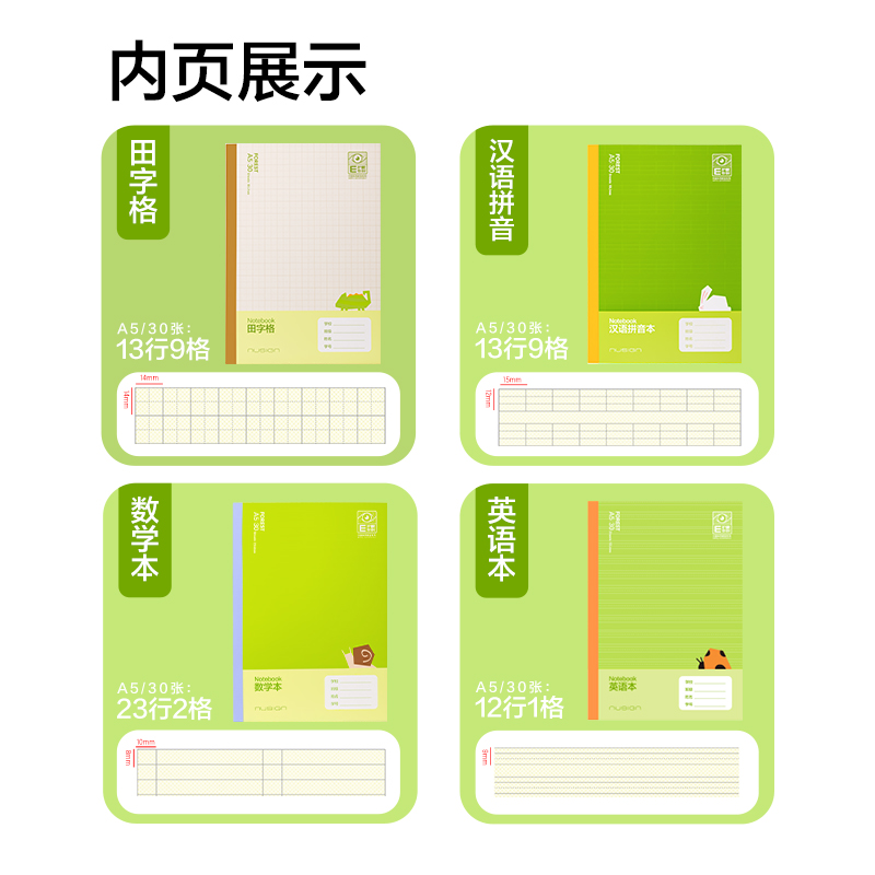 紐賽NS350-F目愈森林科目本A5-30張（漢語拼音)(本）