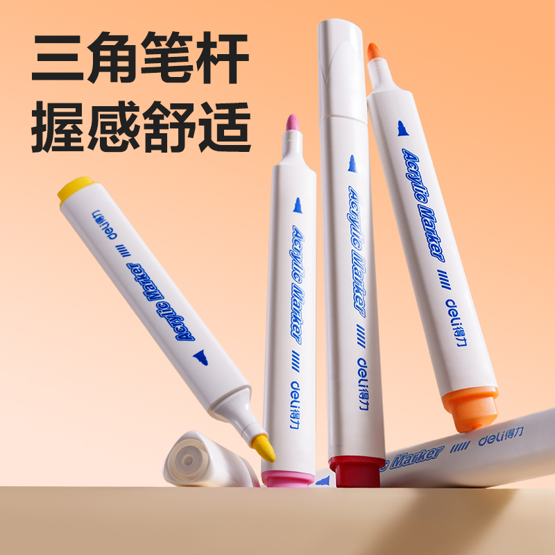 得力HM310-36加贈款PP桶三角桿丙烯馬克筆(混)(36+2支/套)