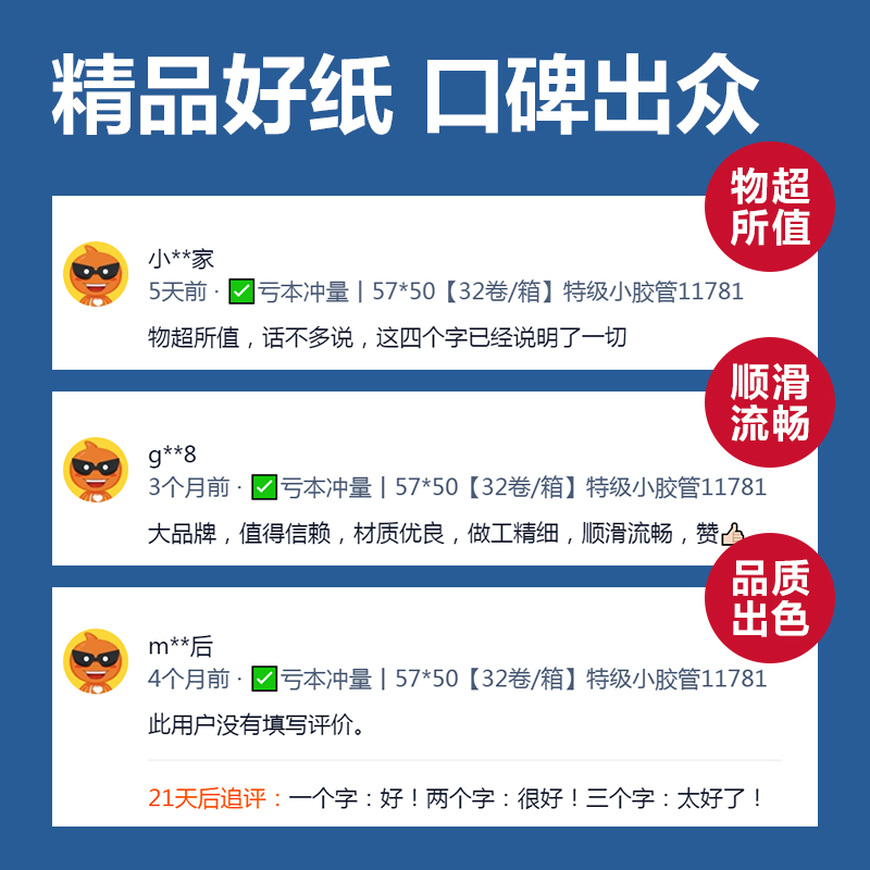 得力ZS940紅柏熱敏收銀紙57*50型（混）（32卷/箱）