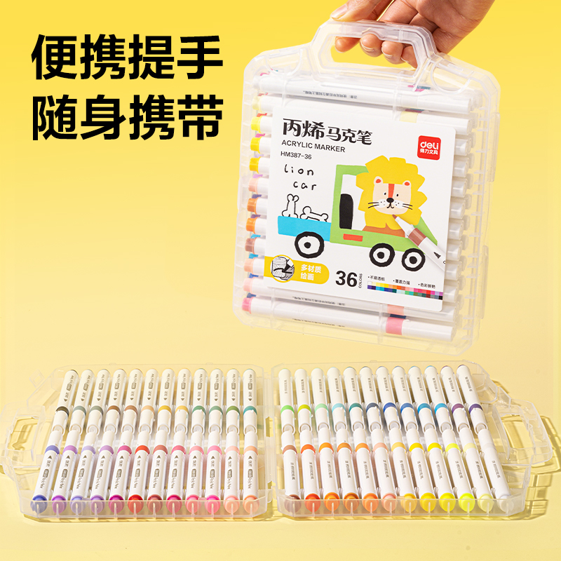 得力HM387-36PP盒圓桿丙烯馬克筆(混)(36色/盒)
