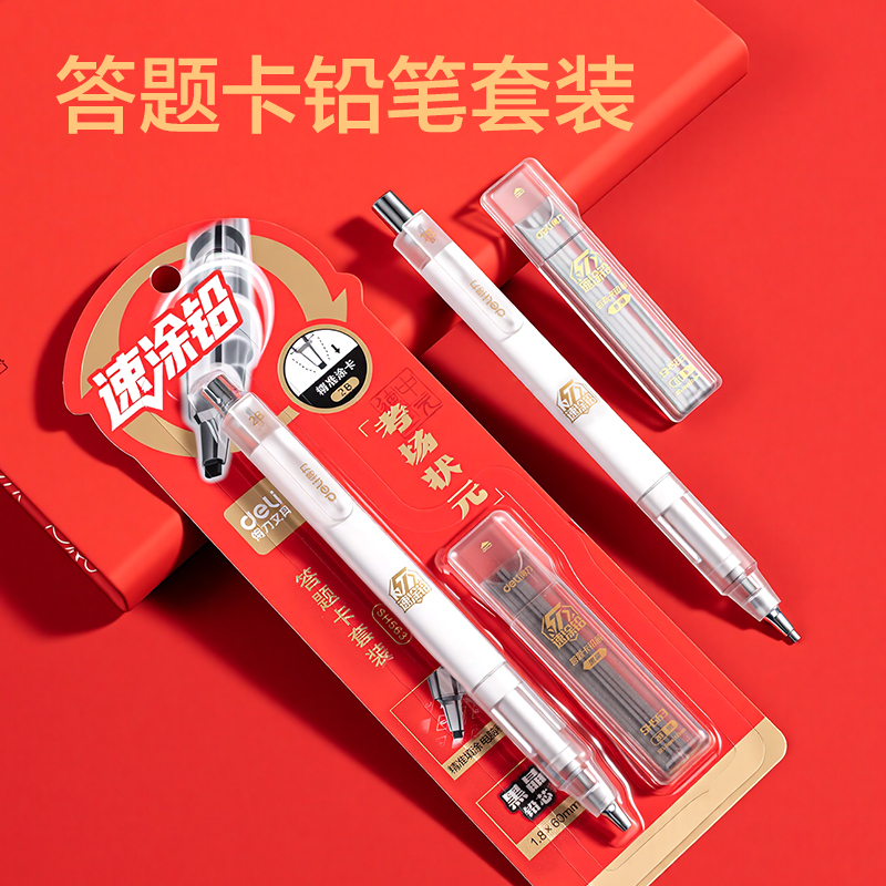 得力SH563速涂鉛答題卡鉛筆套裝2B(黑)(套)