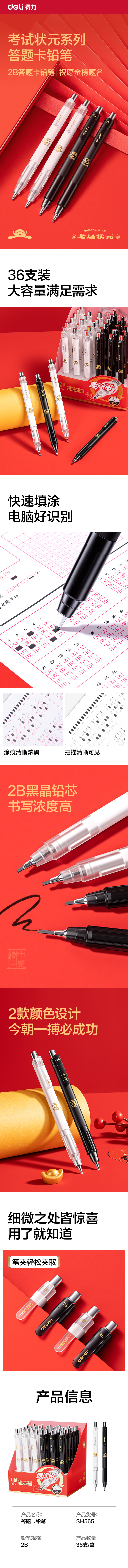 得力SH565速涂鉛答題卡鉛筆2B(黑)(支)