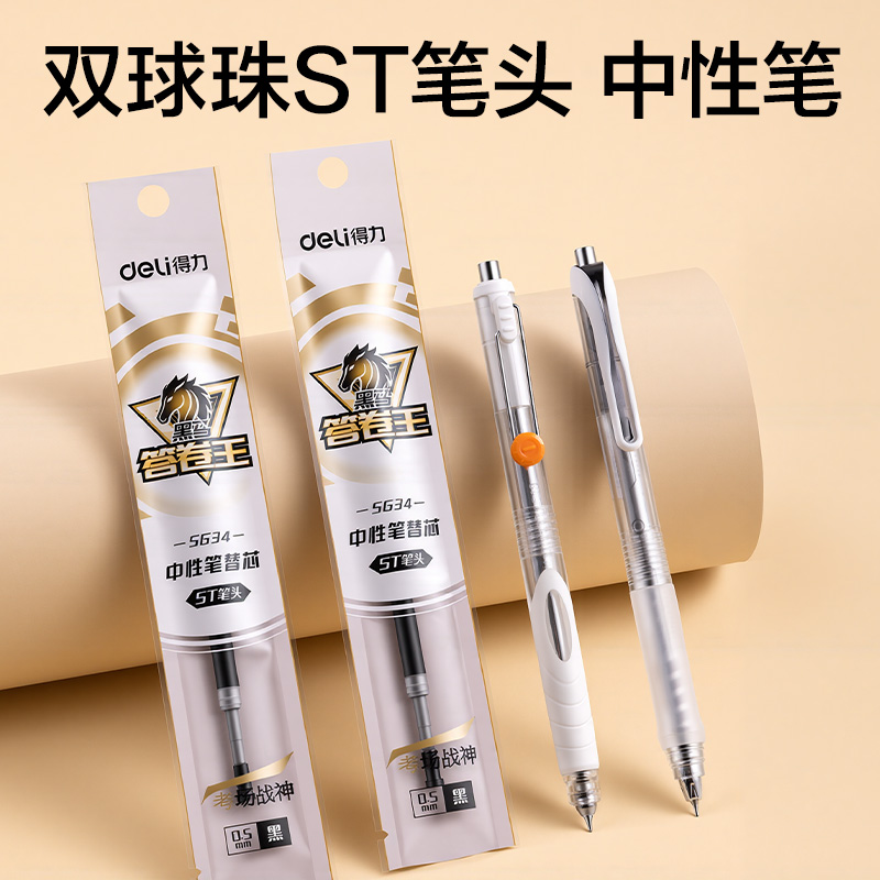 得力SG34黑馬全能王考試套裝(混)(15件/套)