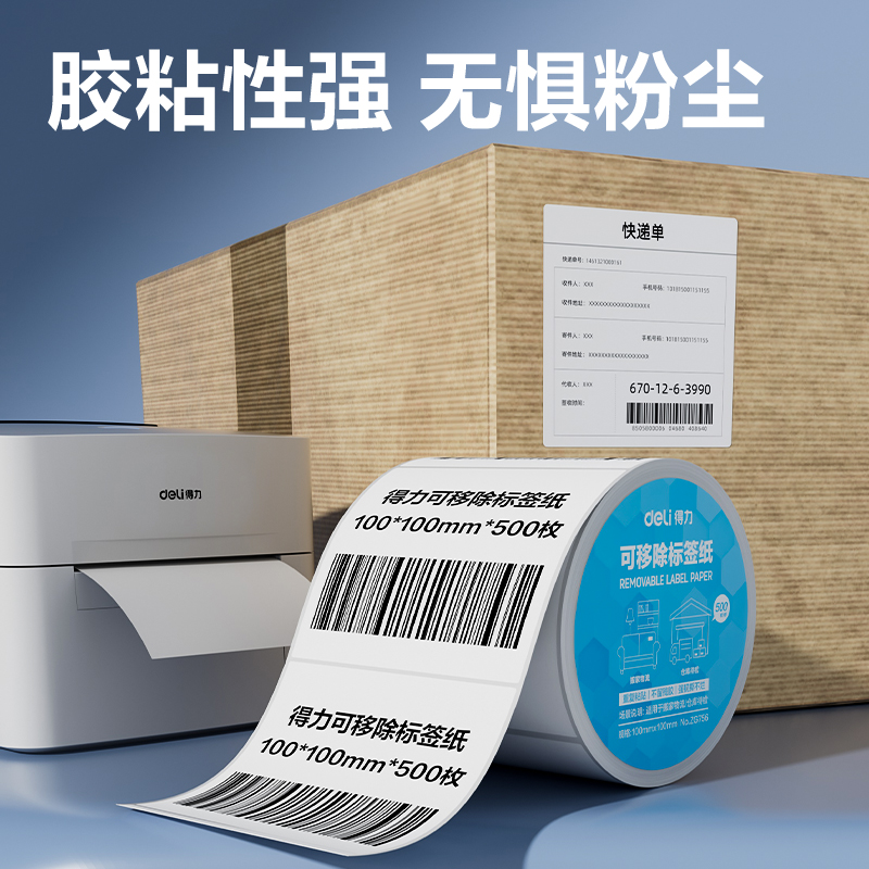 得力ZG756可移除標簽紙100*100mm*500枚(白)(1卷/筒)