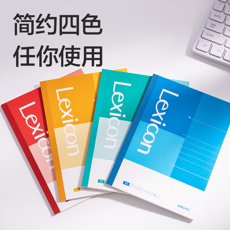 得力BD136辦公無(wú)線(xiàn)裝訂本A5-56張(混)(10本/包)