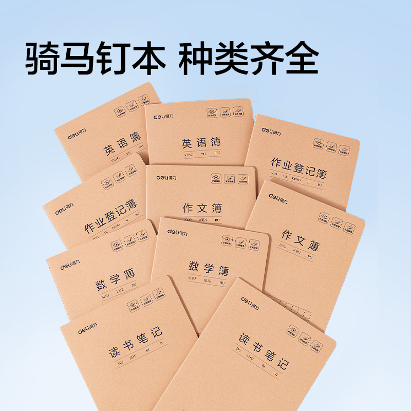 得力SG277 4-6年級書寫套裝（藍(lán))(套）