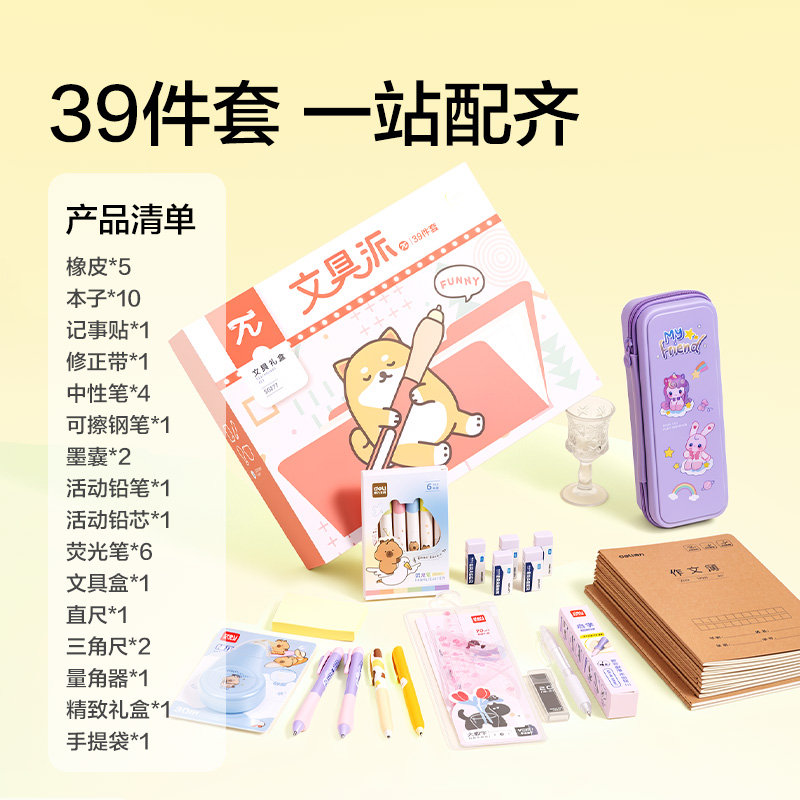 得力SG277 4-6年級書寫套裝(粉)(套)
