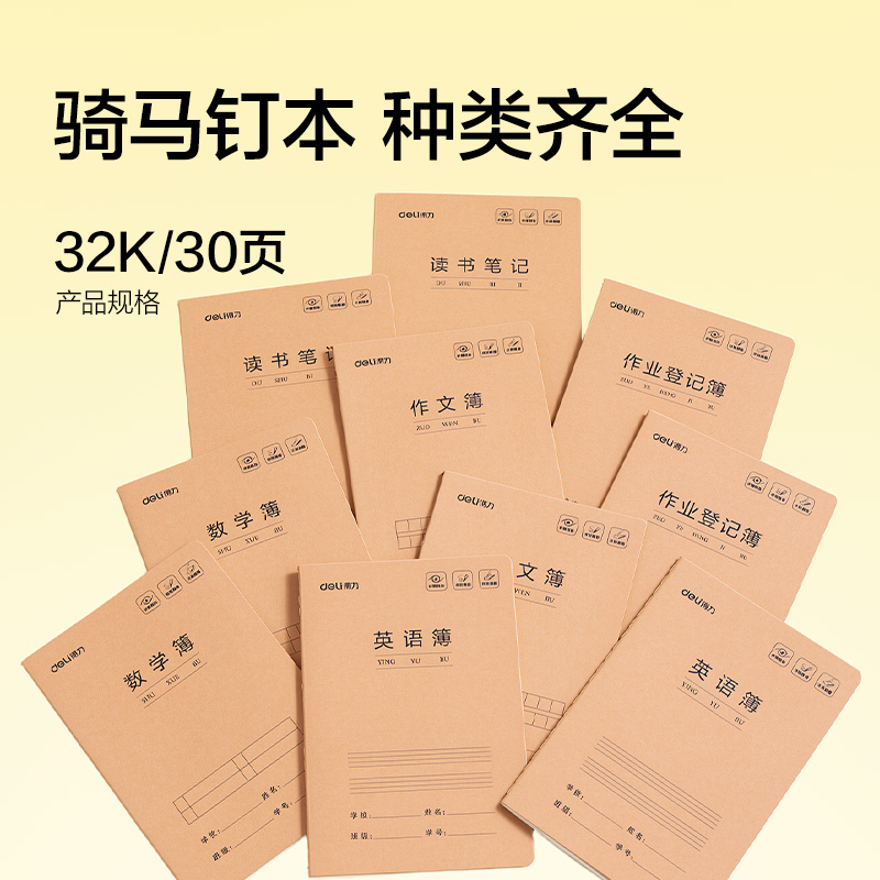 得力SG277 4-6年級書寫套裝(粉)(套)