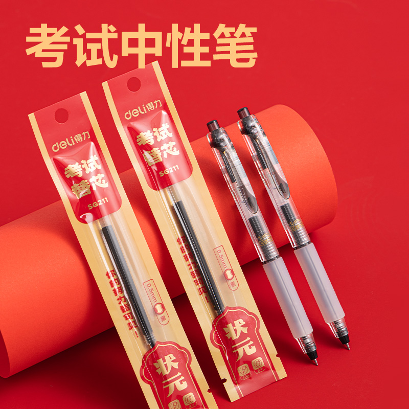 得力SG211考場(chǎng)狀元狀元大滿貫考試套裝(15件/套)