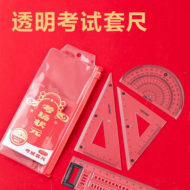 得力SG211考場(chǎng)狀元狀元大滿貫考試套裝(15件/套)