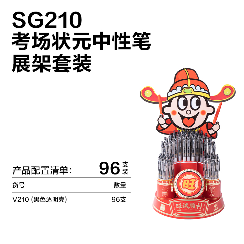 得力SG210考場狀元狀元筆按動速干考試中性筆展架套裝(黑)(96支/架)