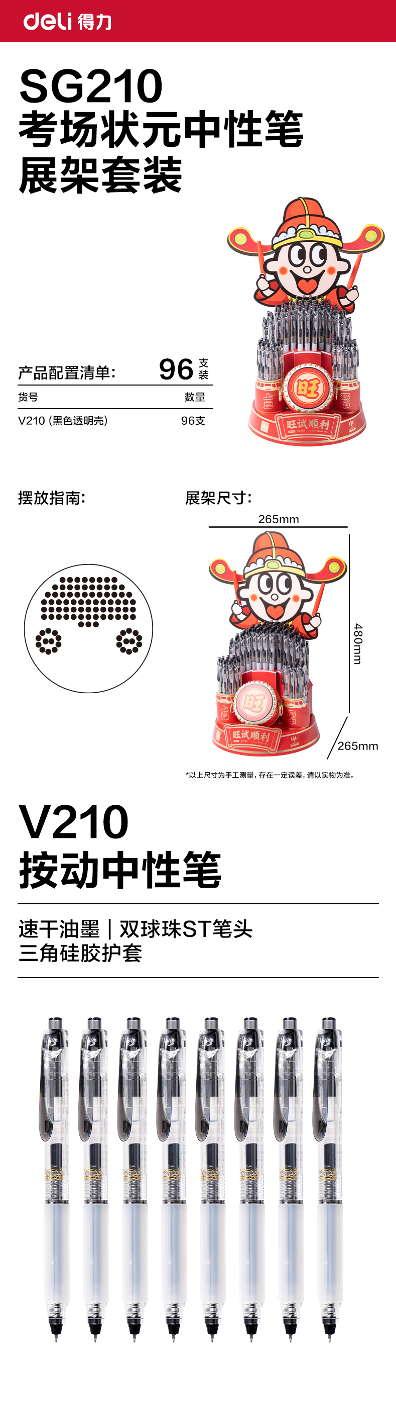 得力SG210考場狀元狀元筆按動速干考試中性筆展架套裝(黑)(96支/架)