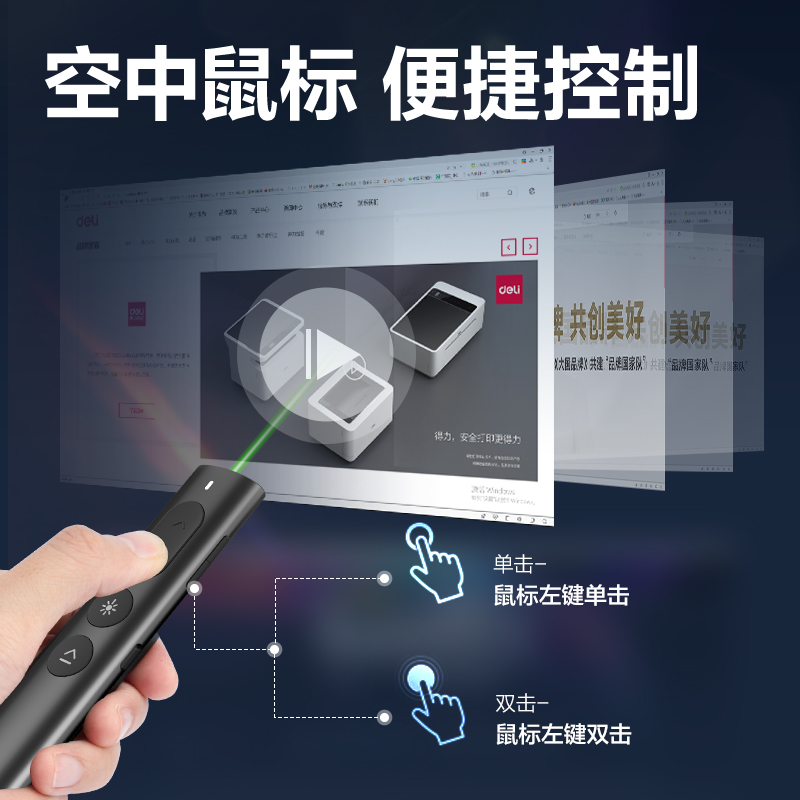 得力MA223-G激光翻頁筆(灰)(支)