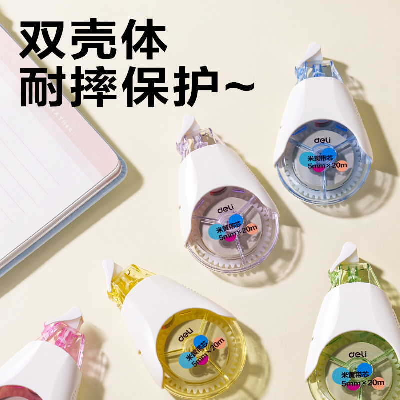 得力VR300耐摔修正帶5mm*100m(混)(套)