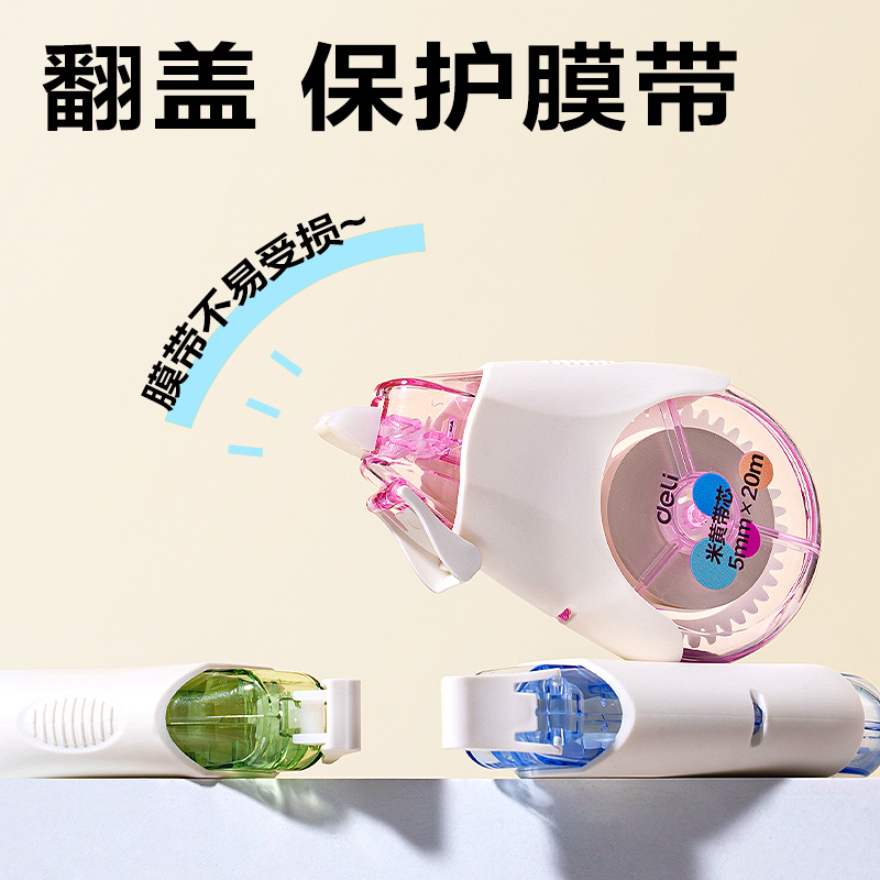 得力VR300耐摔修正帶5mm*100m(混)(套)