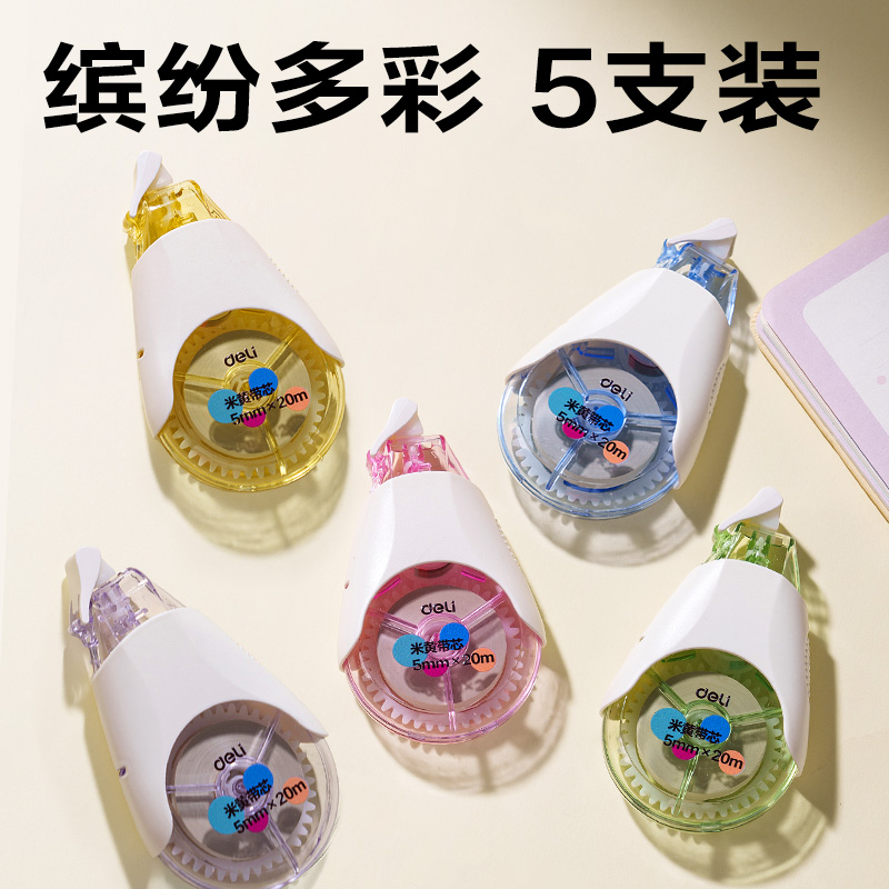 得力VR300耐摔修正帶5mm*100m(混)(套)