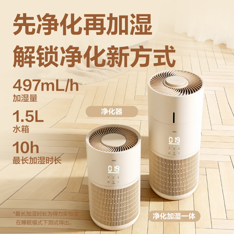 得力LD551空氣凈化器（白）