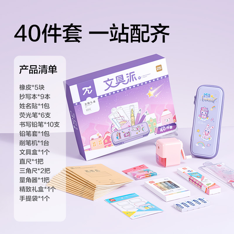 得力SG276京東1-3年級書寫套裝(粉)(套)