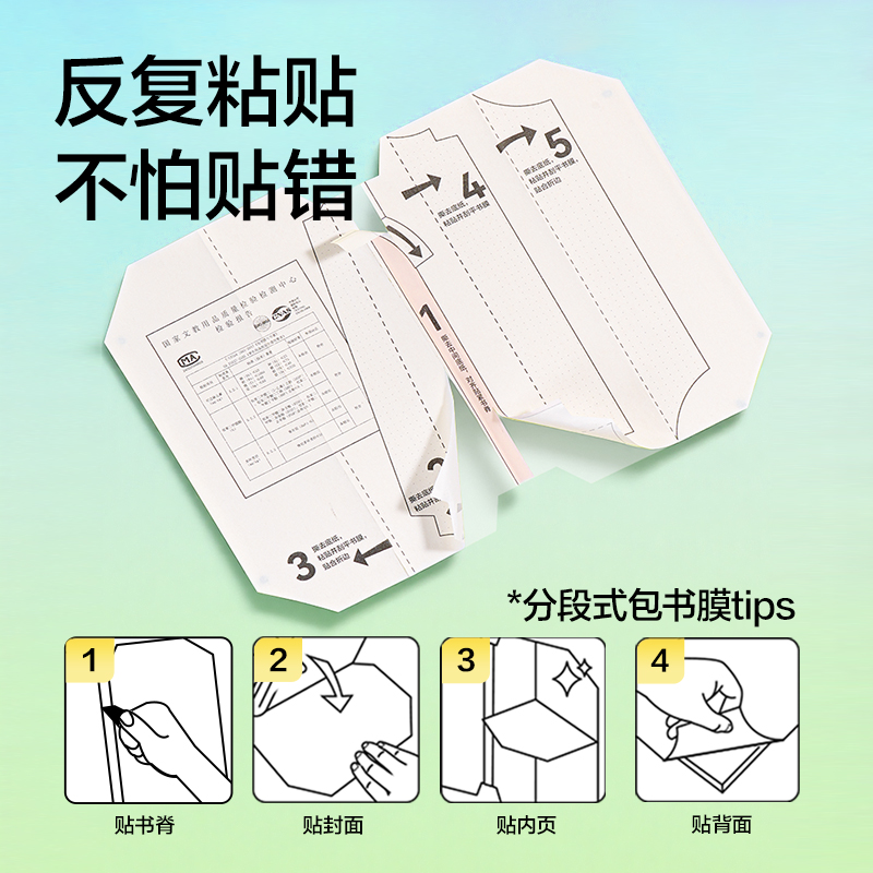 得力NS1801紐賽分段式包書膜27張?zhí)籽b(混)（套）