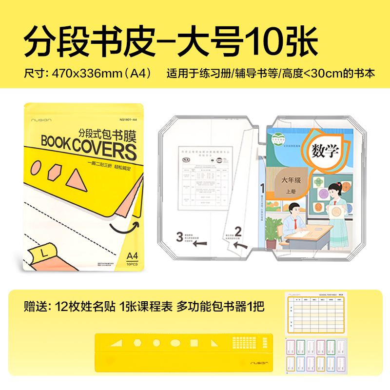 得力NS1801紐賽分段式包書膜27張?zhí)籽b(混)（套）