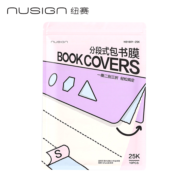 得力NS1801-25K紐賽分段式包書膜(混)（套）