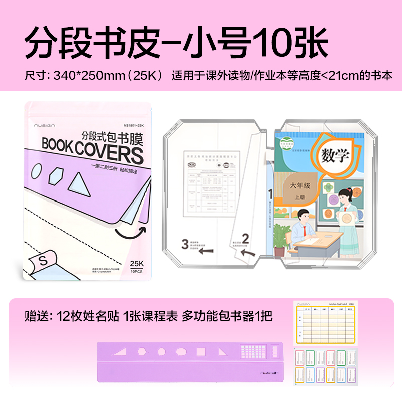 得力NS1801-25K紐賽分段式包書膜(混)（套）