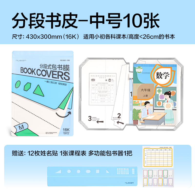 得力NS1801-25K紐賽分段式包書膜(混)（套）