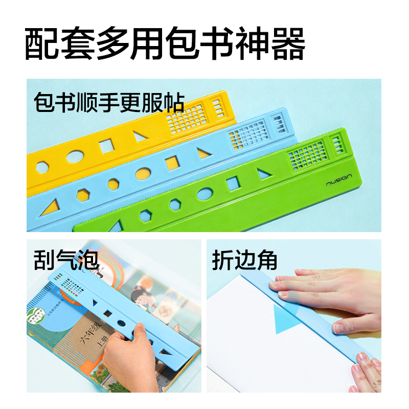 得力NS1801-A4紐賽分段式包書膜(混)（套）