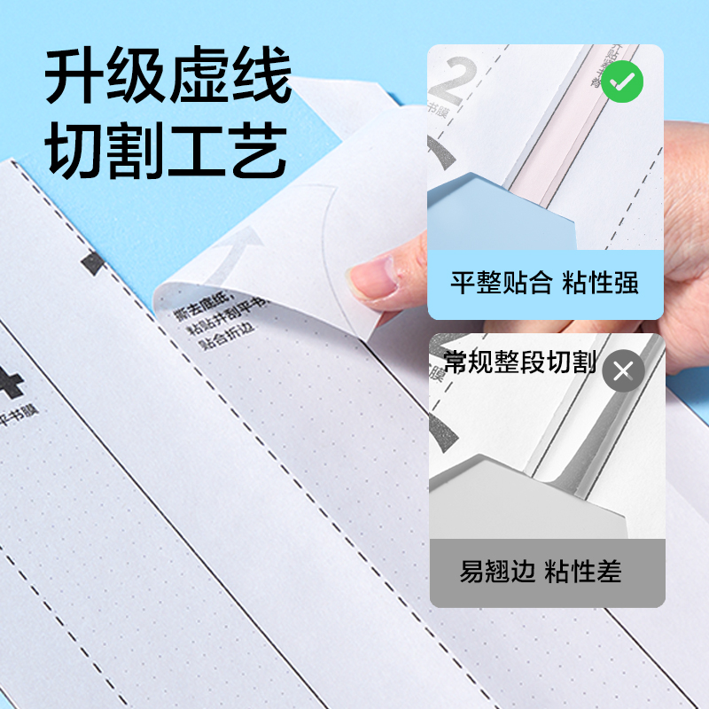 得力NS1801-A4紐賽分段式包書膜(混)（套）