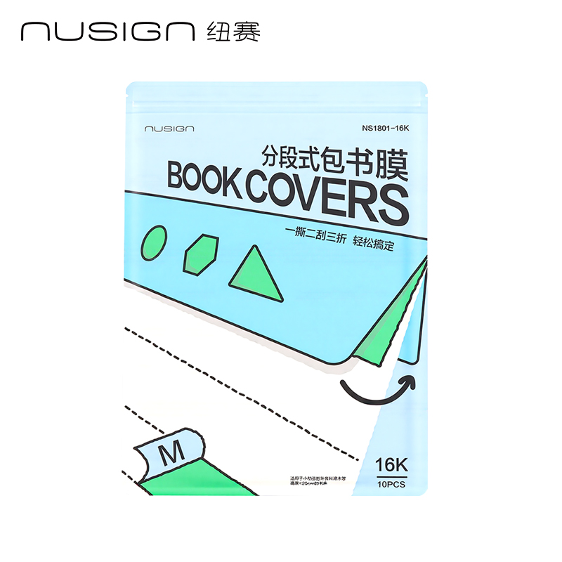 得力NS1801-16K紐賽分段式包書膜(混)（套）