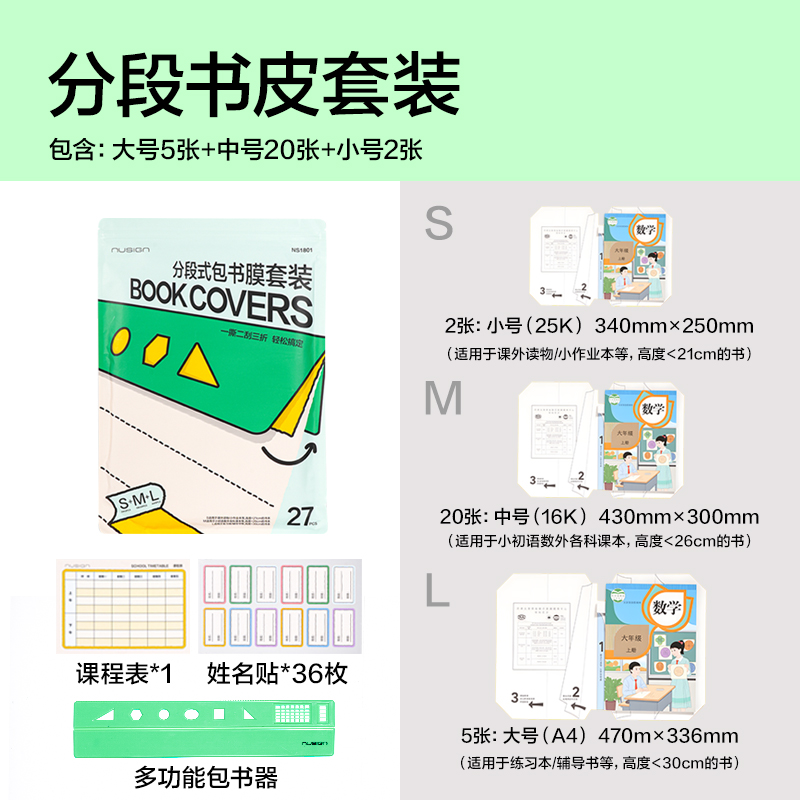 得力NS1801-16K紐賽分段式包書膜(混)（套）